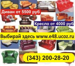 Мягкая мебель распродажа диваны кресла кровати