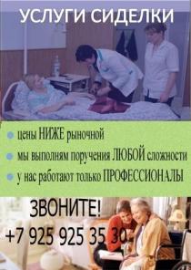 Услуги нянь, сиделок и домработниц в короткие сроки