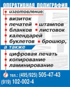 Печати штампы Визитки (495) 505-47-43 буклеты календари наклейки бланки брошюры листовки ламинирование копирование фольгирование доставка ЮВАО ВАО ЮАО ЦАО Москва Срочно