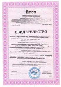 СРО в рассрочку, Сертификация ИСО 9001-2011