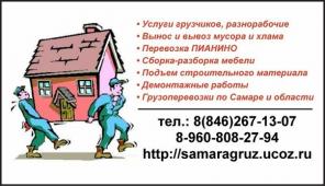 Услуги грузчиков Грузоперевозки Демонтаж
