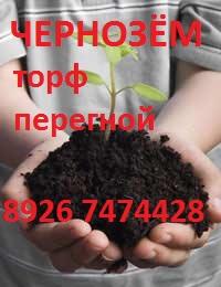 песок щебень чернозём тоф навоз перегной садовая смесь и др с доставкой