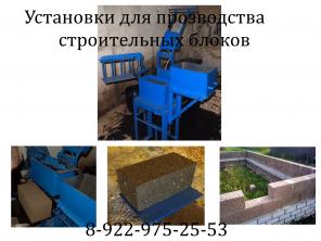 Станок для производства арболитовых блоков