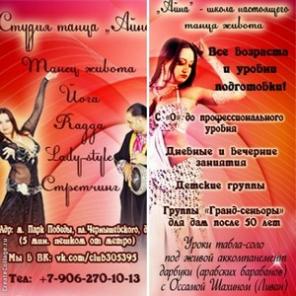 Студия восточного танца и йоги
