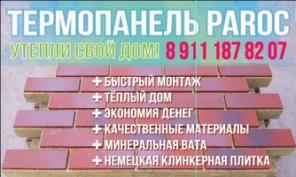 Термопанель с клинкерной плиткой Финский материал