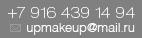 Уроки макияжа в агентстве визажистов UPMAKEUP