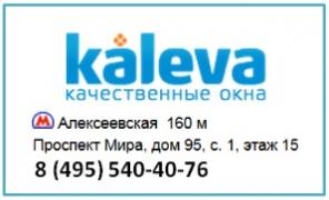 Окна ПВХ, Пластиковые окна «Kaleva».