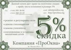 Ремонт пластиковых окон в Москве