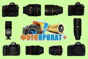 Прокат фотоаппарата, объектива Canon, Nikon