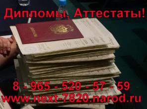 Как купить аттестаты за 9 и 11 классов, егэ, гиа, дипломы, удостоверения