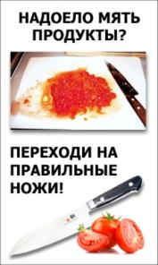 Хватит мять продукты! Переходи на правильные ножи!