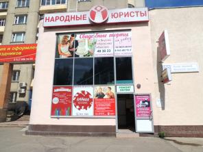 Юридическая помощь