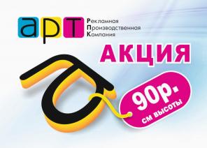 Наружная реклама в Москве и МО «АРТ РПК»