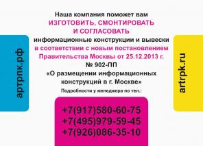 Наружная реклама в Москве и МО «АРТ РПК»