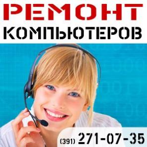 KrasSupport - Ремонт компьютеров, ноутбуков в Красноярске