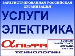 Услуги электрика в выходные дни