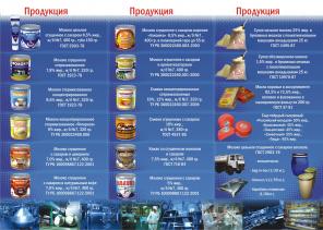 Сгущеное молоко Глубокского комбината