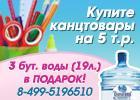 Бумага, канцтовары, питьевая вода для кулера