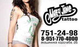 Тату салон "Mary Jane" - тату, татуаж, пирсинг