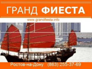 Визы. Виза. Шенген. США. Канада.Офис в Ростове на Дону. Гранд Фиеста.