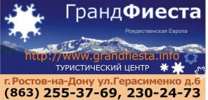 Визы. Виза. Шенген. США. Канада.Офис в Ростове на Дону. Гранд Фиеста.