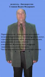 Целитель - биоэнергетик.