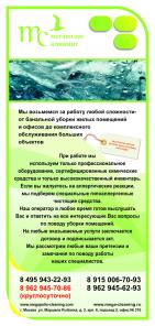 Клининговая компания Мегаполис Клиниг
