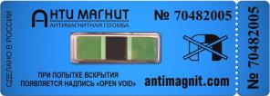 Антимагнитные пломбы