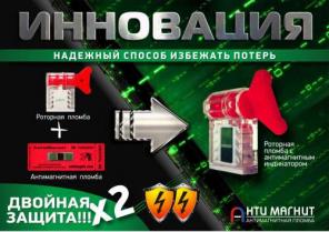 Антимагнитные пломбы