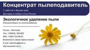 Реагент пылеподавитель