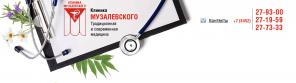 Клиника Музалевского предлагает услуги косметолога