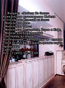 Мебель на заказ для ресторанов, баров и кафе