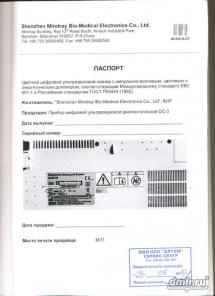 УЗИ сканер - Mindray DC-3 Миндрей