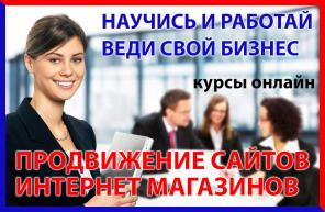 Курсы SEO онлайн. Научиться продвижению сайтов, интернет бизнесу