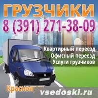 Грузовое такси. Услуги грузчиков переезда офисов и квартир.