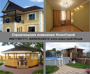 Все виды строительных и ремонтных работ