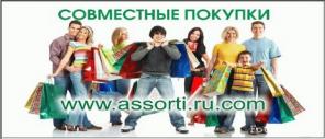 Приглашаем на сайт совместных покупок