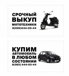 Срочный выкуп автомобилей в любом состоянии