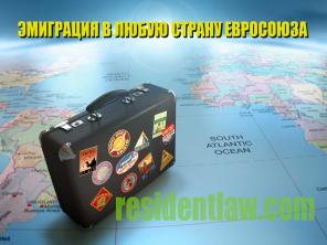 Паспорт ЕС - Визы больше не нужны!
