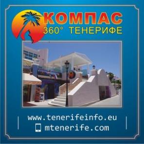 Отдых на Тенерифе