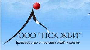 Производство ЖБИ, ЖБК