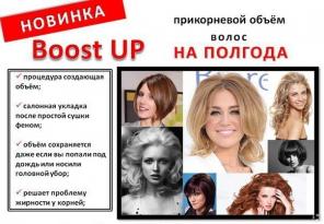 Boost Up - прикорневой объем волос.