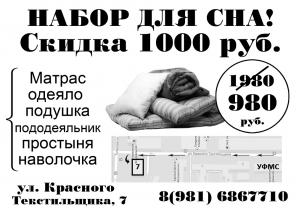 Постельный Набор для сна! От производителя, Скидка 50%