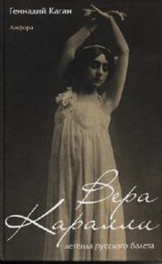 Вера Каралли – легенда русского балета
