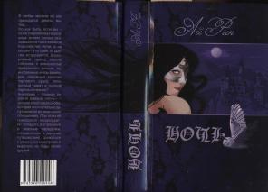 Ай Рин. Ночь. Романтическая сага. Книга первая.
