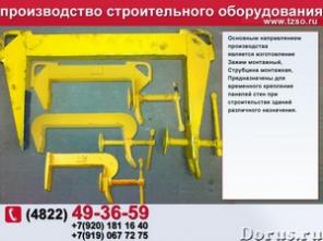 Монтажная оснастка ЖБИ