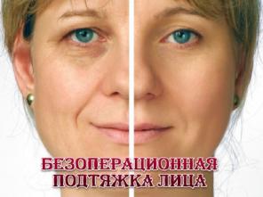 Простая и эффективная подтяжка лица