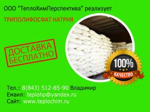 Продаю триполифосфат натрия