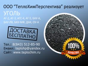 Продаю уголь АГ-2, АГ-3, АГС-4, АГ-5, БАУ-А, БАУ-ЛВ, БАУ-МФ, ДАК, ОУ-А
