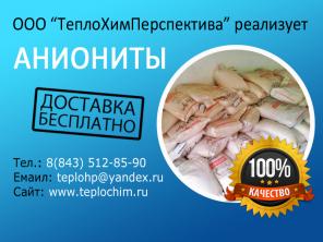 Продаю ионообменные смолы